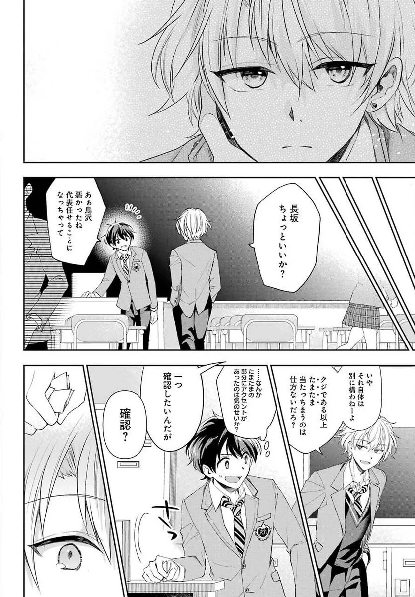 現実でラブコメできないとだれが決めた？ - 第3話 - Page 10