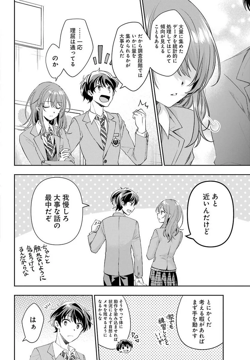 現実でラブコメできないとだれが決めた？ - 第4話 - Page 12