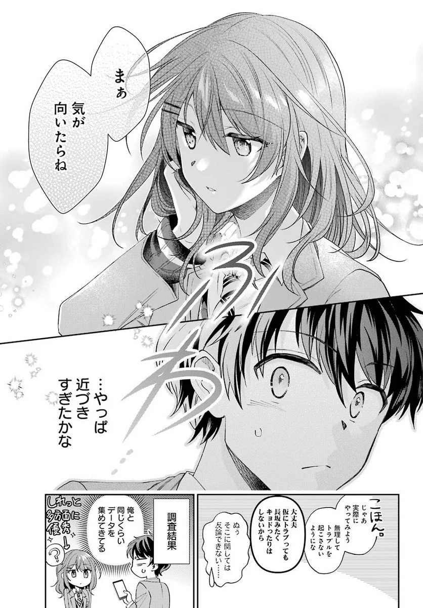 現実でラブコメできないとだれが決めた？ - 第4話 - Page 13