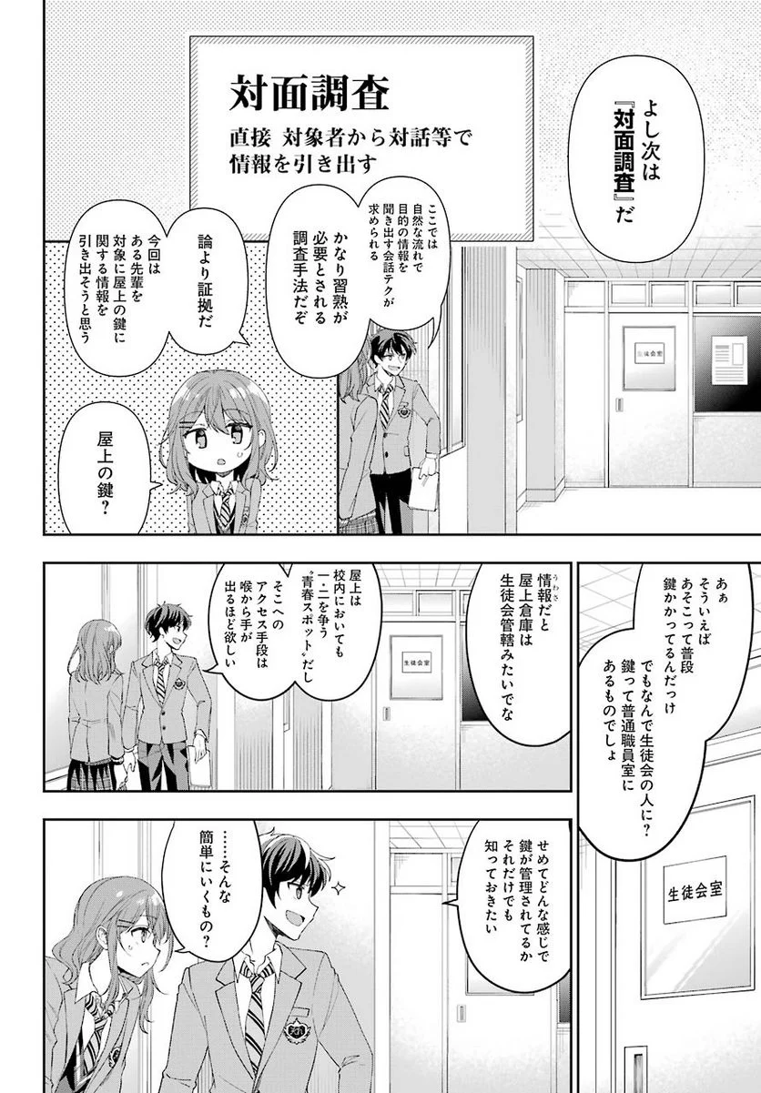 現実でラブコメできないとだれが決めた？ - 第4話 - Page 14