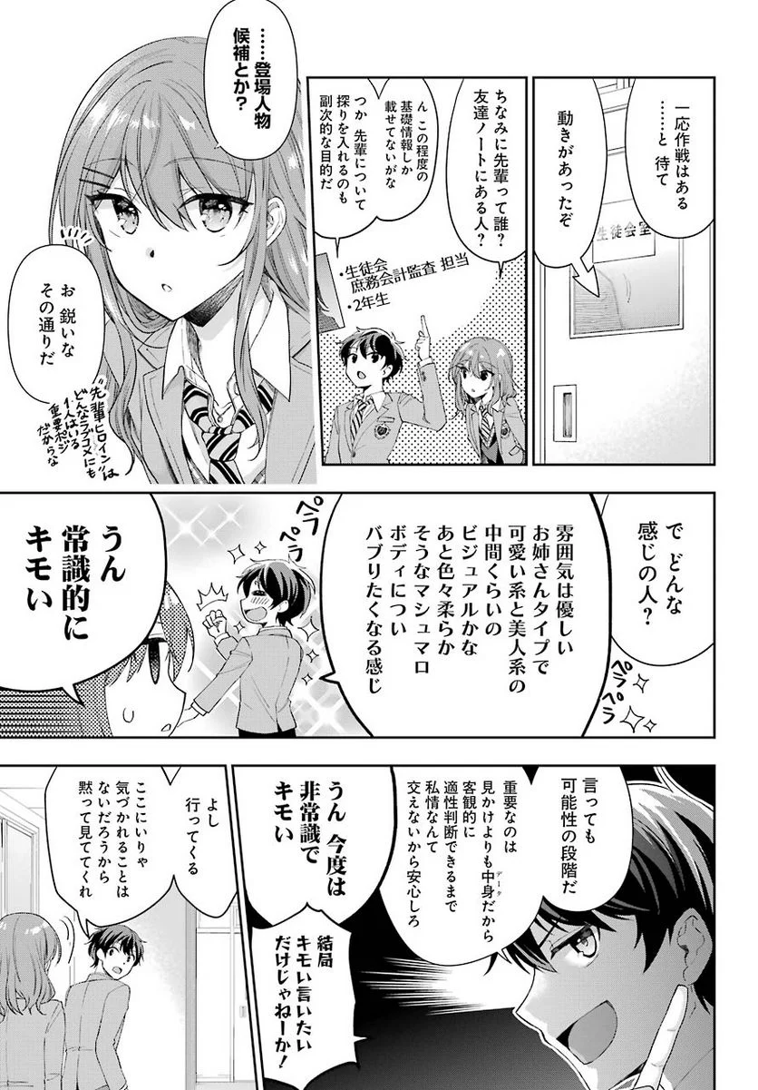 現実でラブコメできないとだれが決めた？ - 第4話 - Page 15