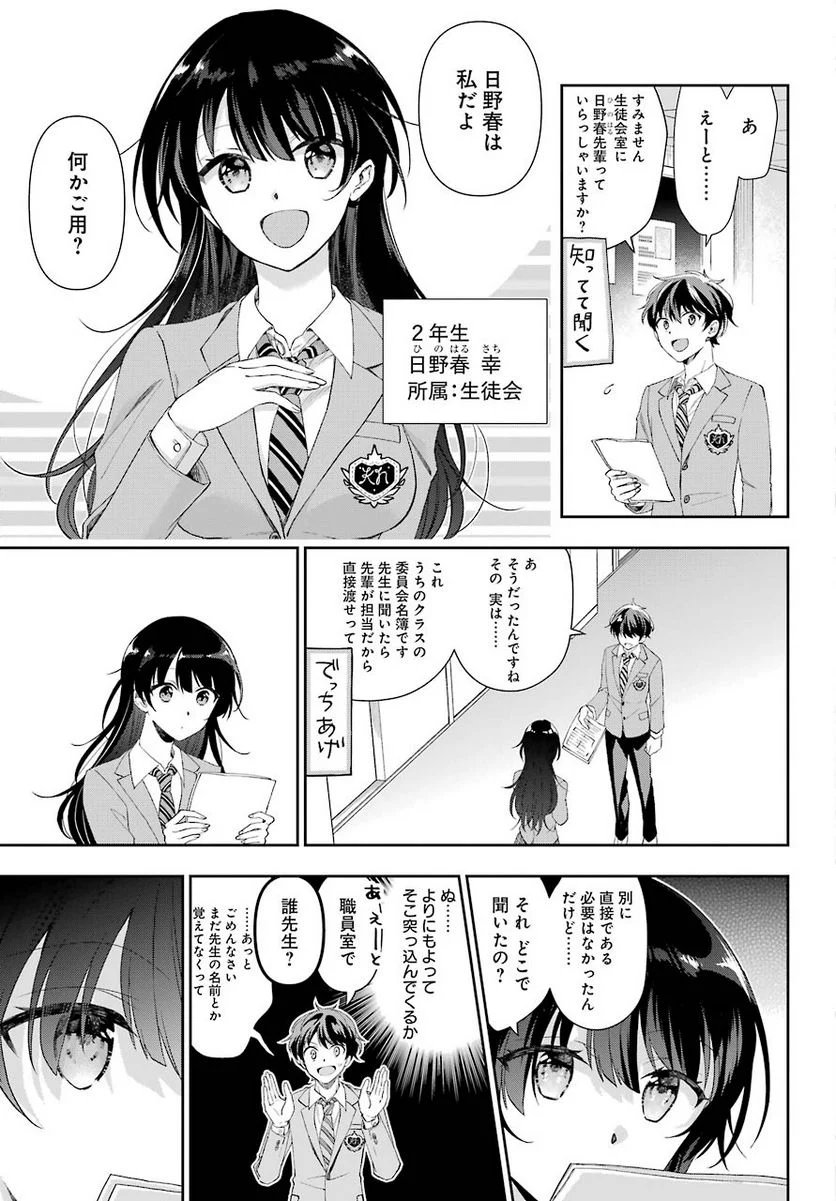 現実でラブコメできないとだれが決めた？ - 第4話 - Page 17