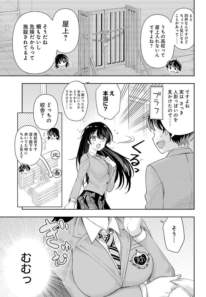 現実でラブコメできないとだれが決めた？ - 第4話 - Page 19