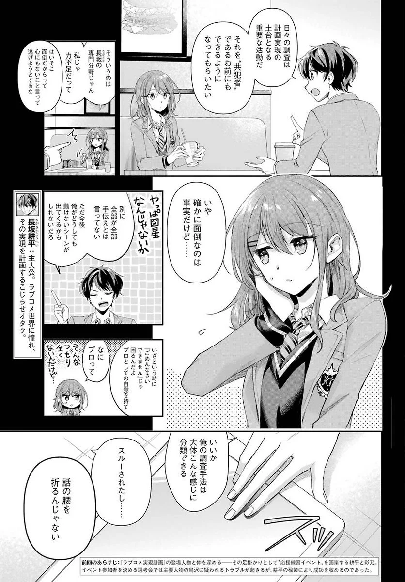 現実でラブコメできないとだれが決めた？ - 第4話 - Page 3