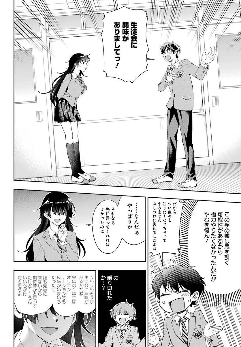 現実でラブコメできないとだれが決めた？ - 第4話 - Page 22