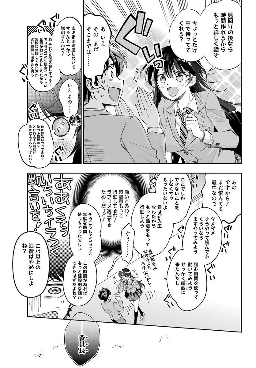 現実でラブコメできないとだれが決めた？ - 第4話 - Page 23