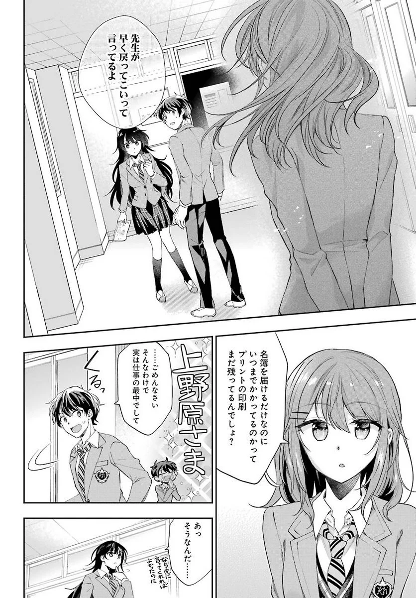 現実でラブコメできないとだれが決めた？ - 第4話 - Page 24