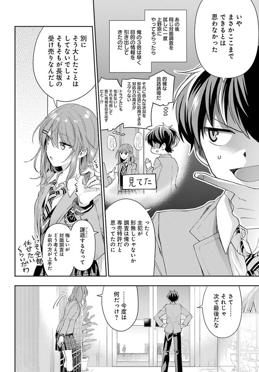 現実でラブコメできないとだれが決めた？ - 第4話 - Page 26