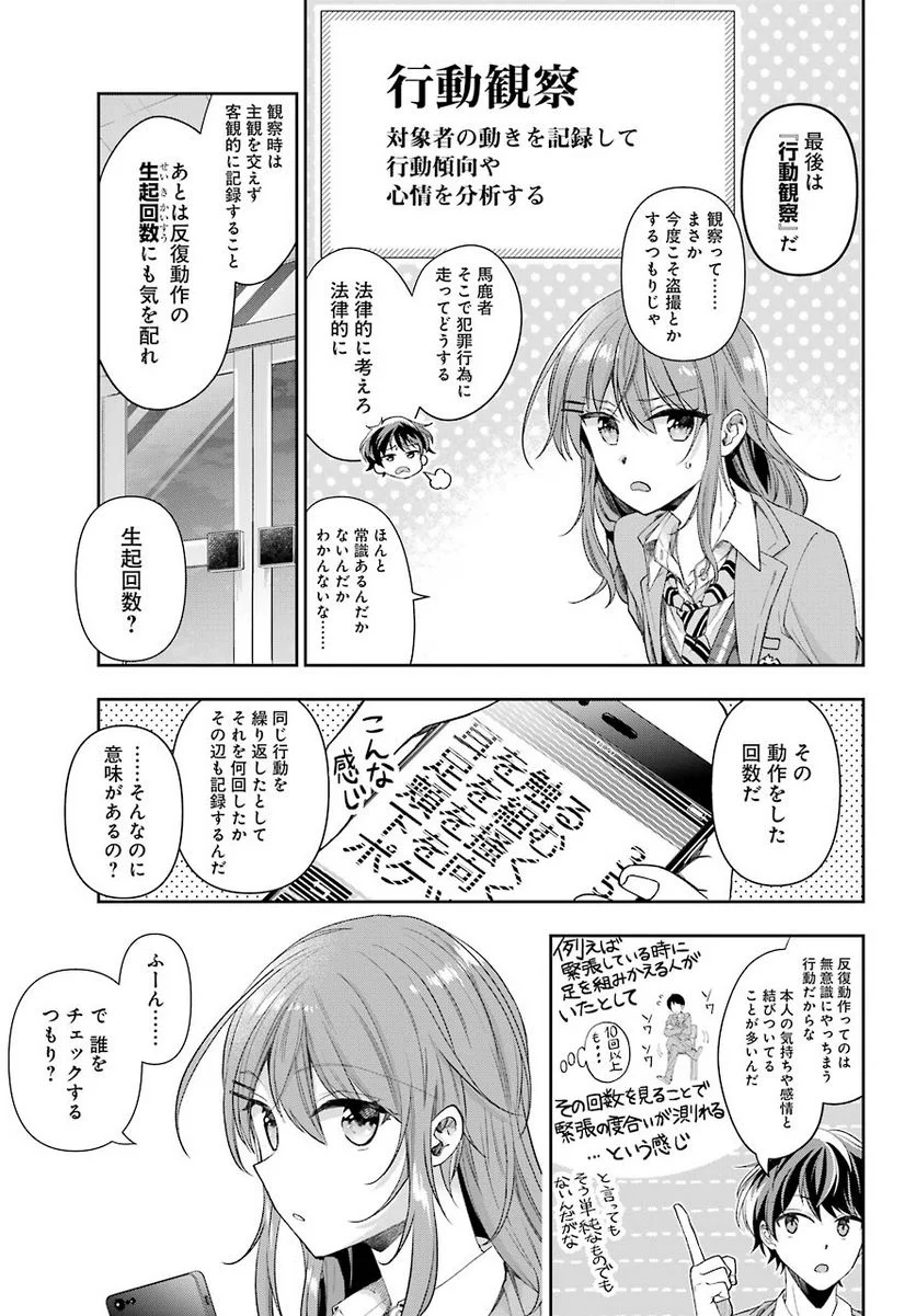 現実でラブコメできないとだれが決めた？ - 第4話 - Page 27