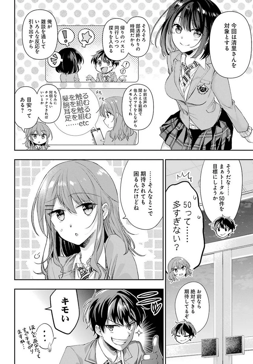 現実でラブコメできないとだれが決めた？ - 第4話 - Page 28