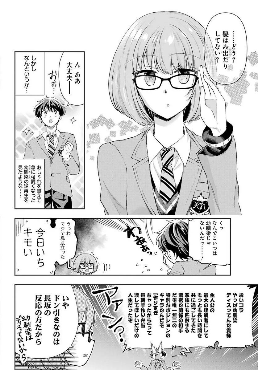 現実でラブコメできないとだれが決めた？ - 第4話 - Page 30