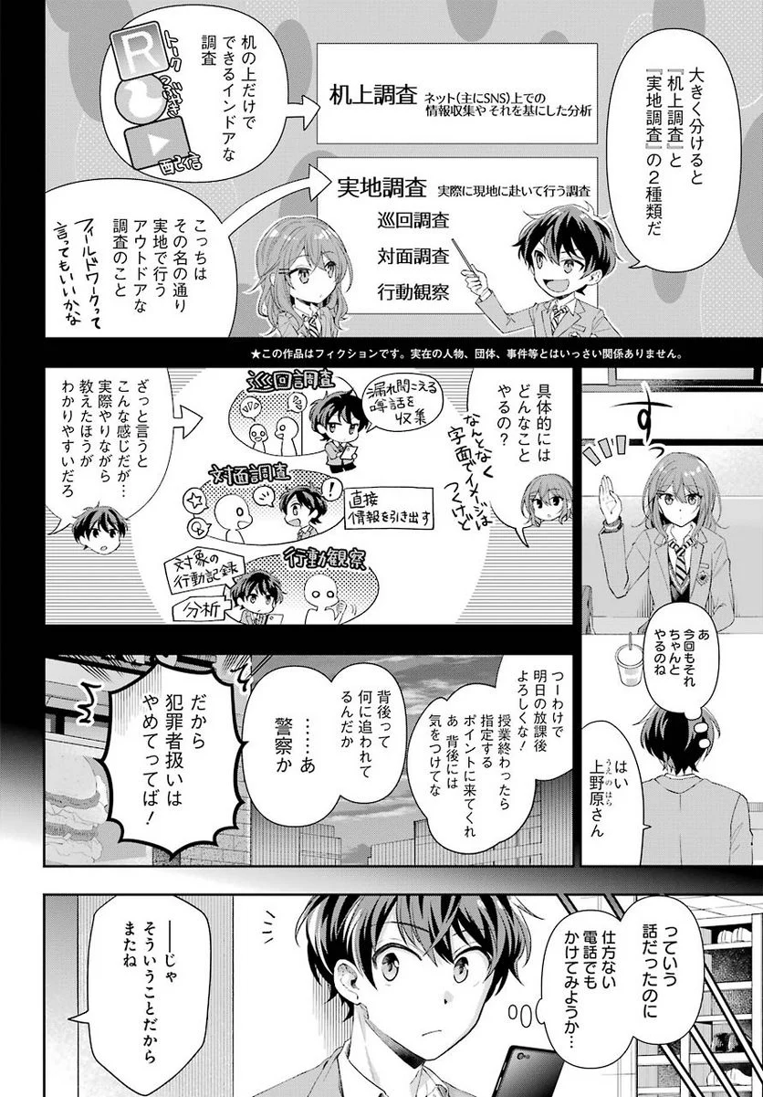 現実でラブコメできないとだれが決めた？ - 第4話 - Page 4