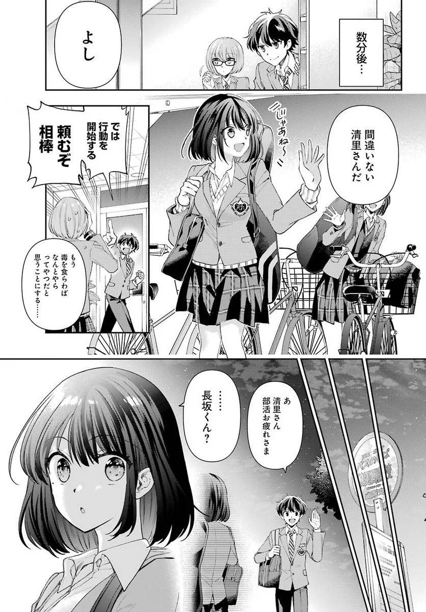 現実でラブコメできないとだれが決めた？ - 第4話 - Page 31