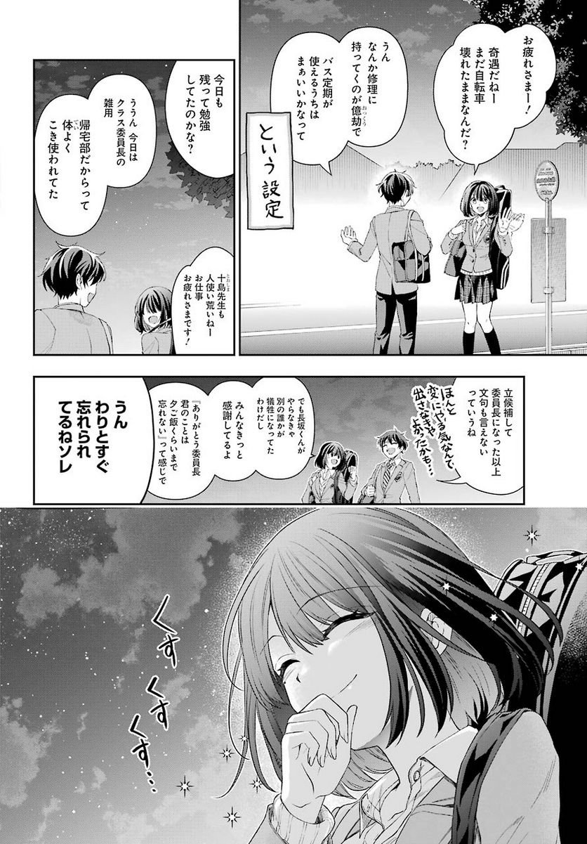 現実でラブコメできないとだれが決めた？ - 第4話 - Page 32