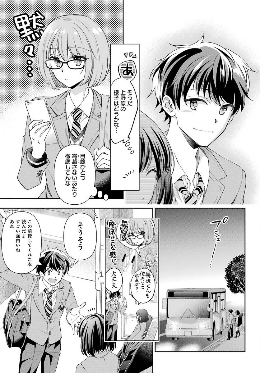 現実でラブコメできないとだれが決めた？ - 第4話 - Page 33