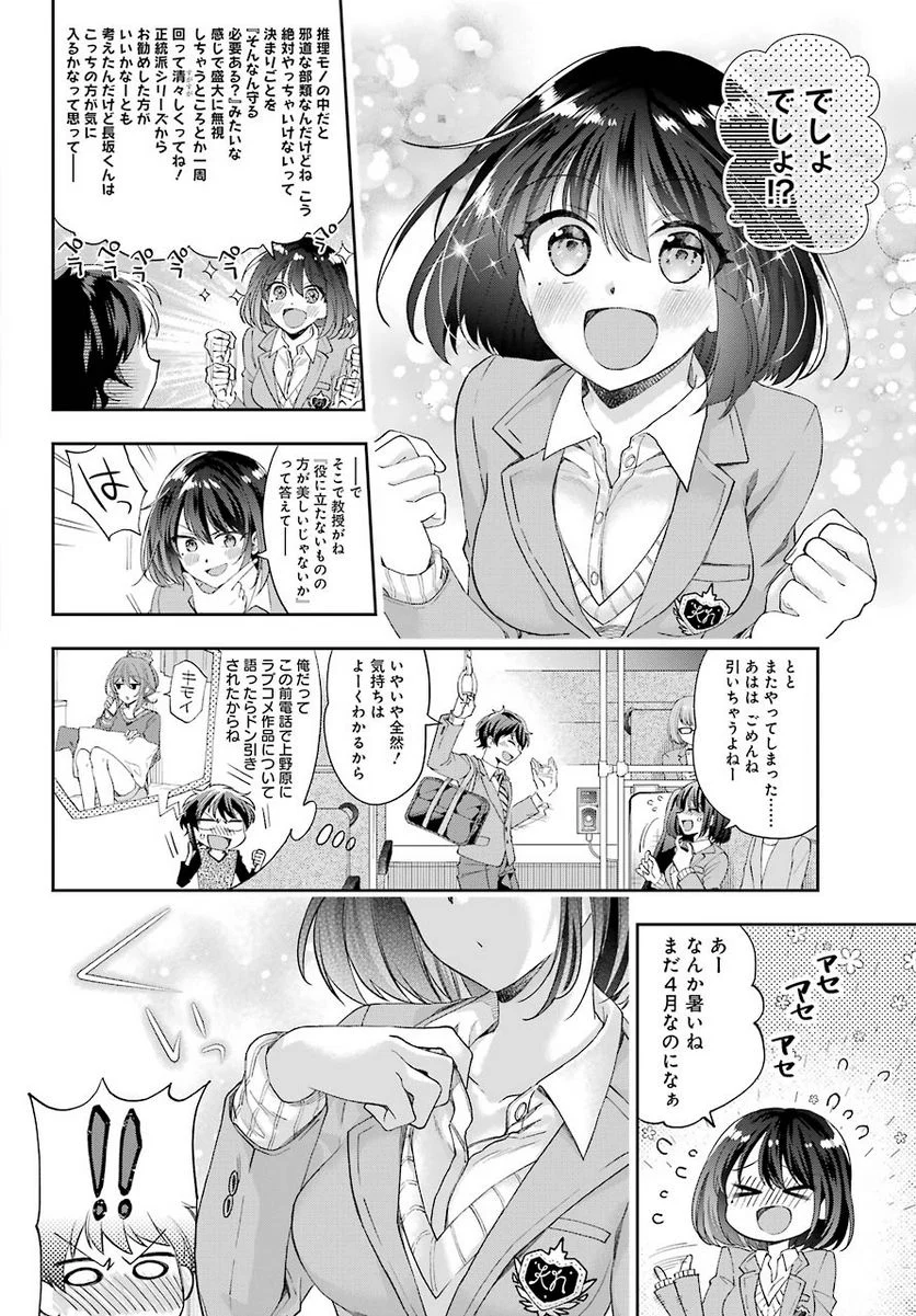 現実でラブコメできないとだれが決めた？ - 第4話 - Page 34