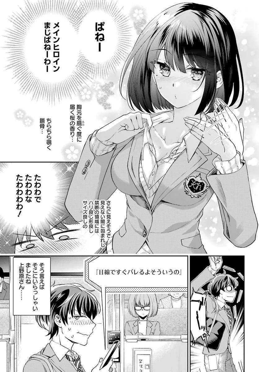 現実でラブコメできないとだれが決めた？ - 第4話 - Page 35