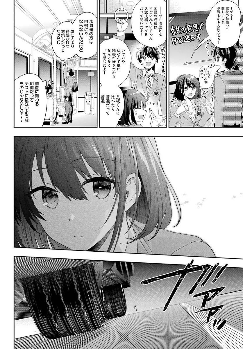 現実でラブコメできないとだれが決めた？ - 第4話 - Page 36