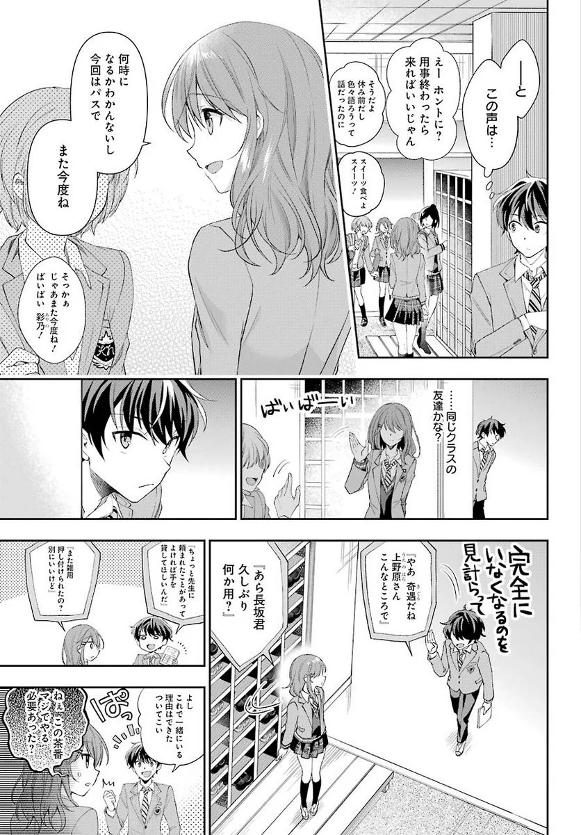 現実でラブコメできないとだれが決めた？ - 第4話 - Page 5