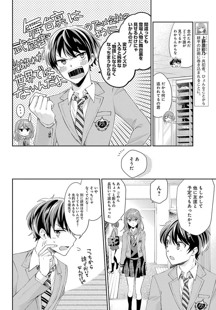 現実でラブコメできないとだれが決めた？ - 第4話 - Page 6