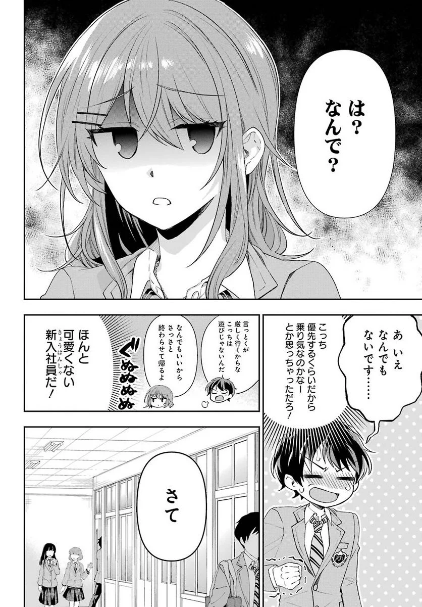 現実でラブコメできないとだれが決めた？ - 第4話 - Page 8