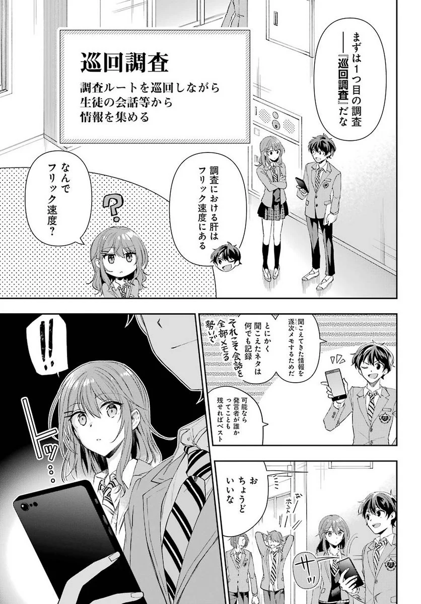 現実でラブコメできないとだれが決めた？ - 第4話 - Page 9