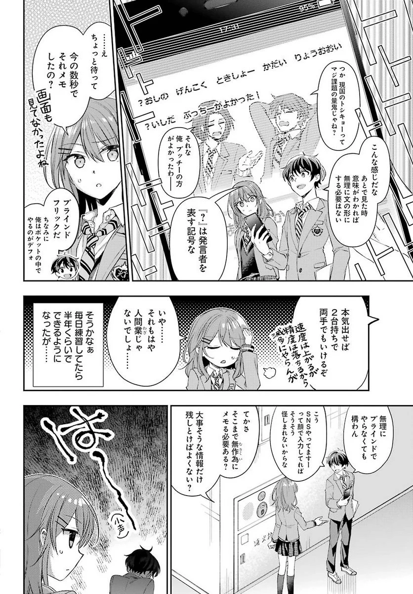 現実でラブコメできないとだれが決めた？ - 第4話 - Page 10