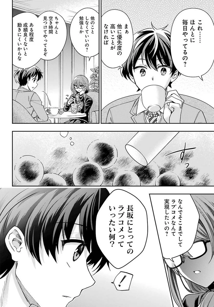 現実でラブコメできないとだれが決めた？ - 第5話 - Page 11