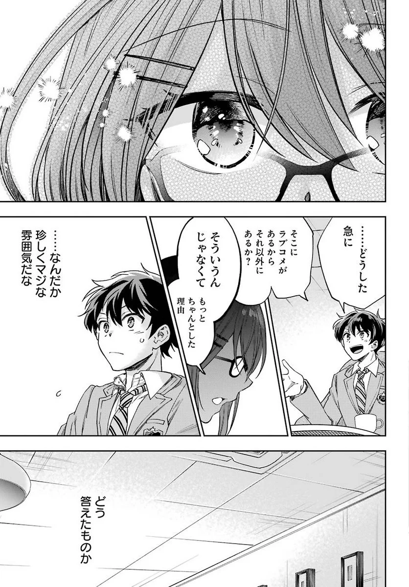 現実でラブコメできないとだれが決めた？ - 第5話 - Page 12