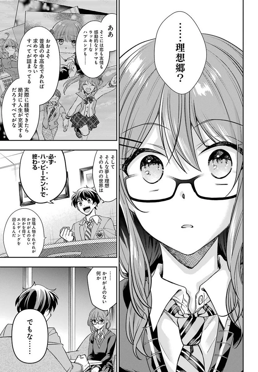 現実でラブコメできないとだれが決めた？ - 第5話 - Page 14