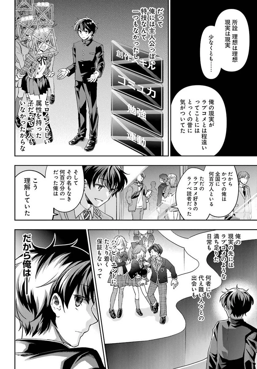 現実でラブコメできないとだれが決めた？ - 第5話 - Page 15