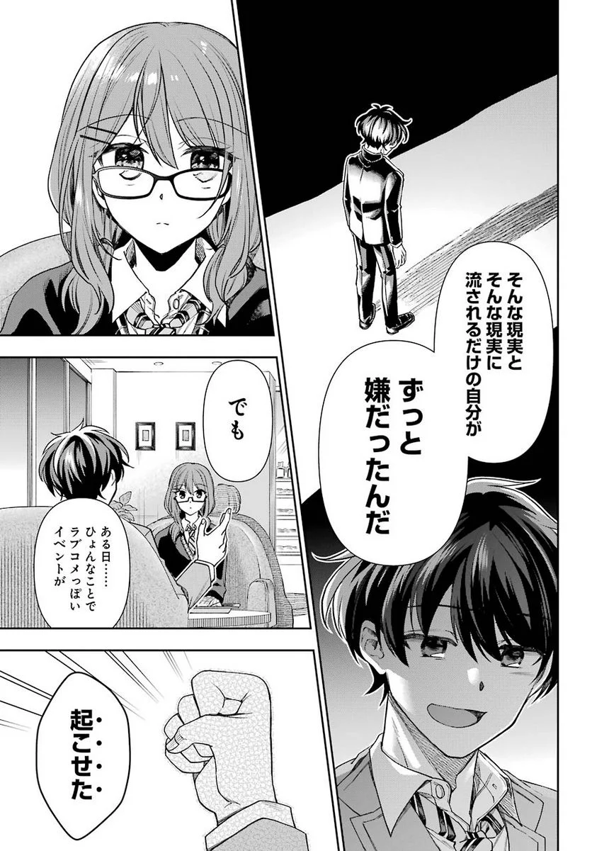 現実でラブコメできないとだれが決めた？ - 第5話 - Page 16