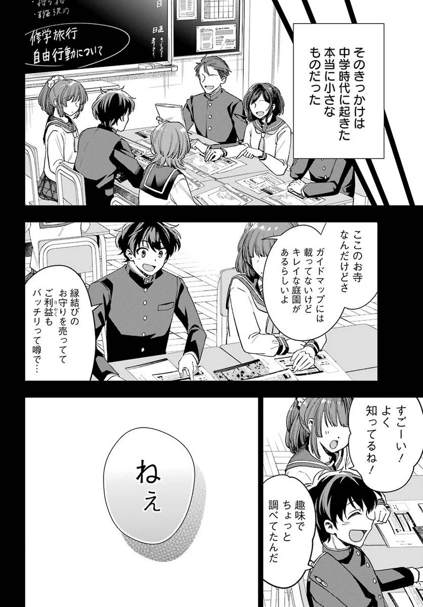 現実でラブコメできないとだれが決めた？ - 第5話 - Page 17