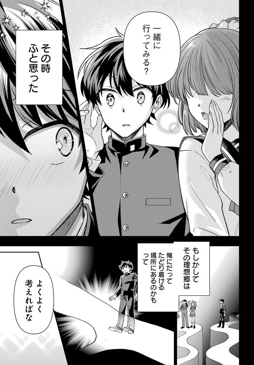 現実でラブコメできないとだれが決めた？ - 第5話 - Page 18