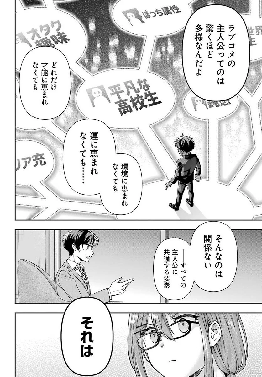 現実でラブコメできないとだれが決めた？ - 第5話 - Page 19