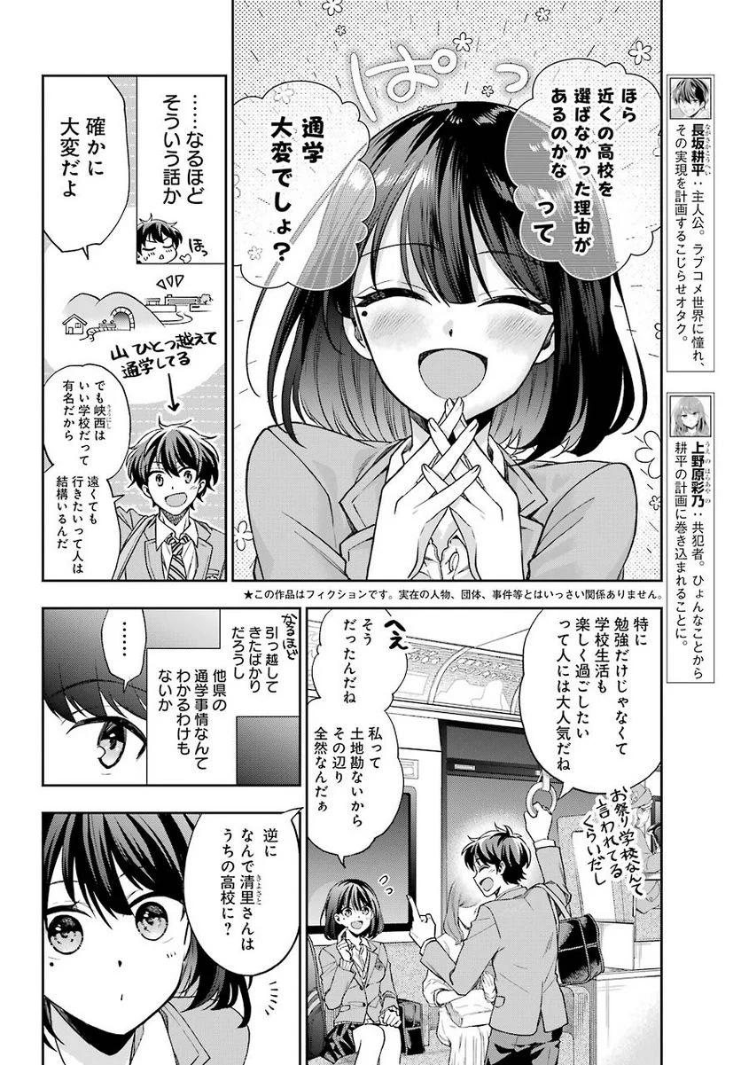 現実でラブコメできないとだれが決めた？ - 第5話 - Page 3