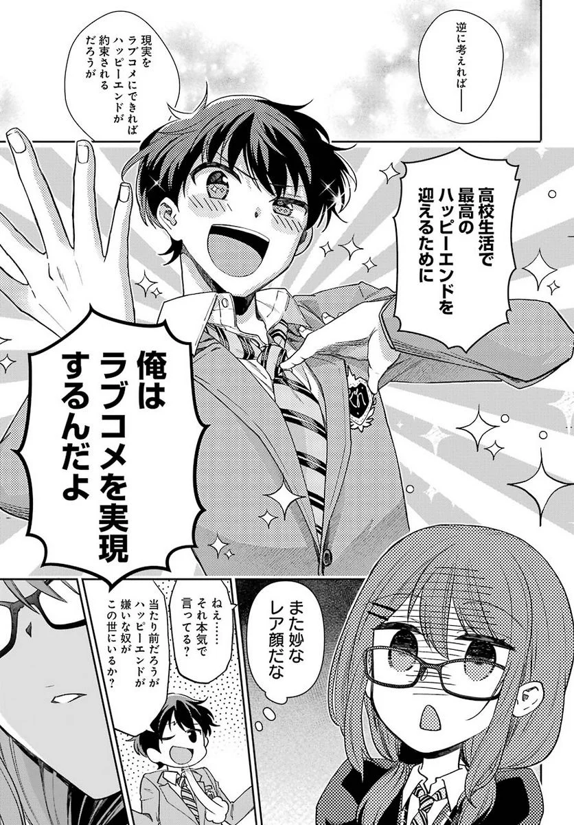 現実でラブコメできないとだれが決めた？ - 第5話 - Page 22