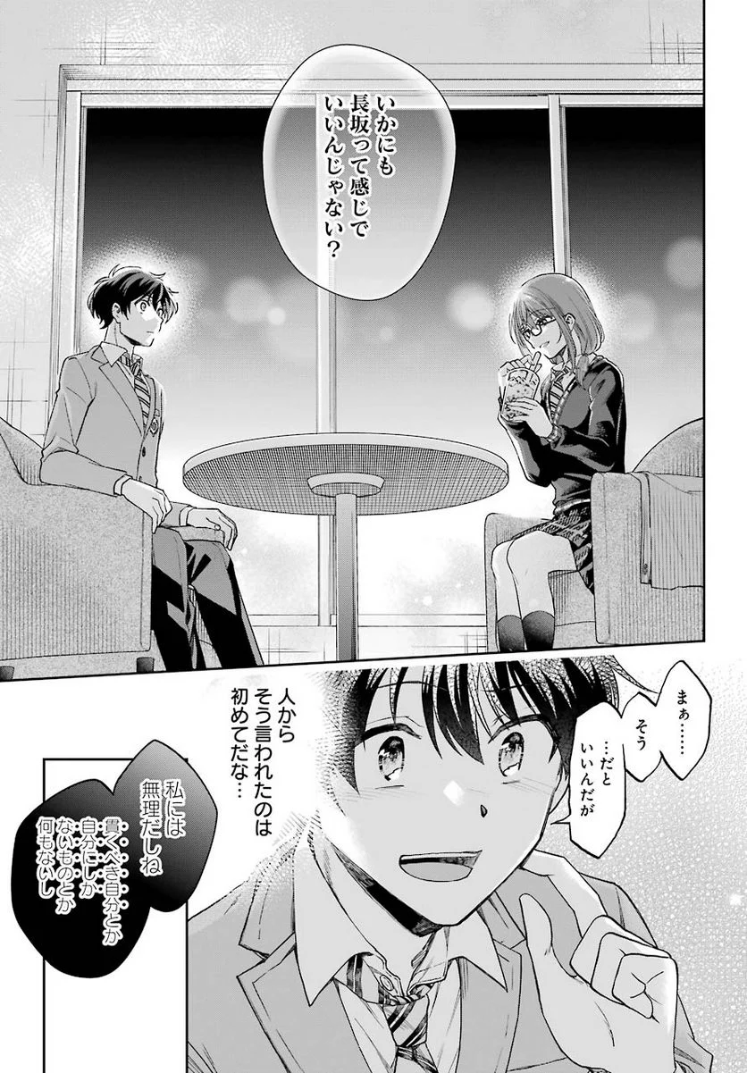 現実でラブコメできないとだれが決めた？ - 第5話 - Page 24