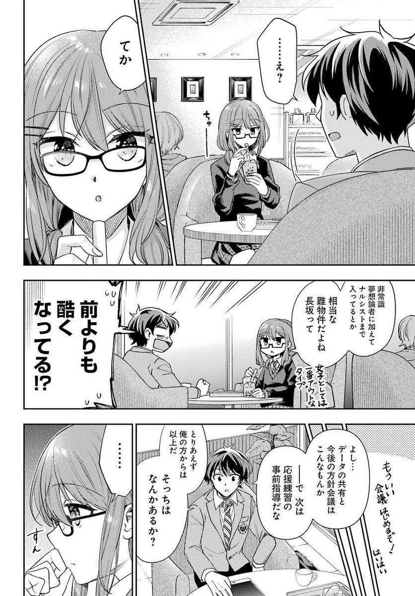 現実でラブコメできないとだれが決めた？ - 第5話 - Page 25