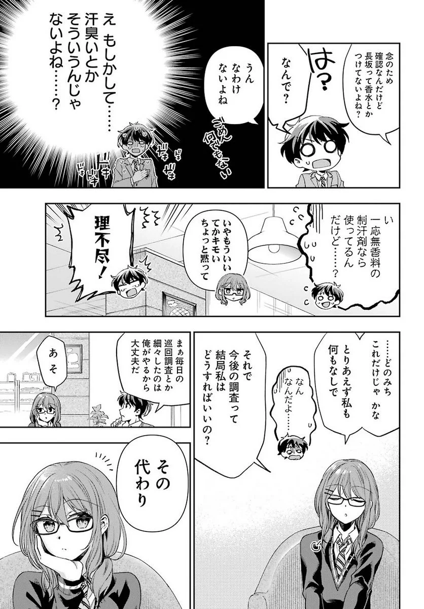 現実でラブコメできないとだれが決めた？ - 第5話 - Page 26