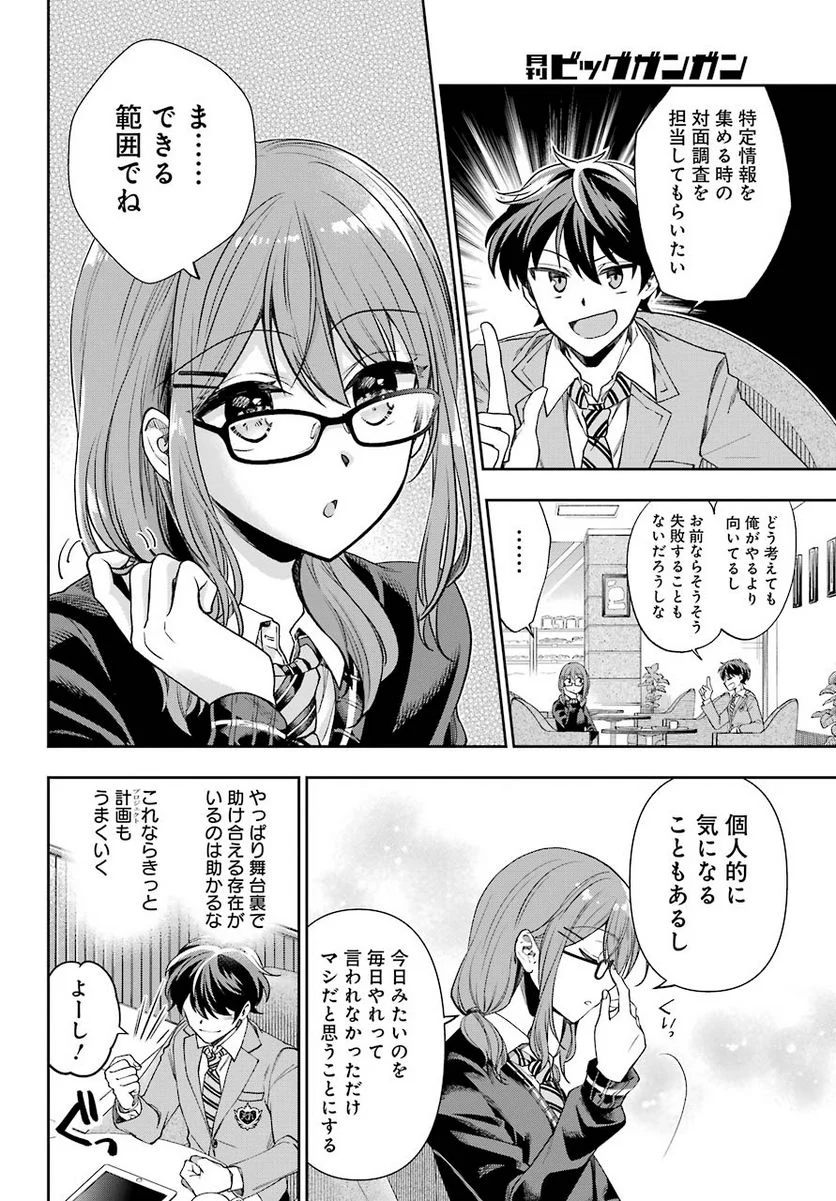 現実でラブコメできないとだれが決めた？ - 第5話 - Page 27