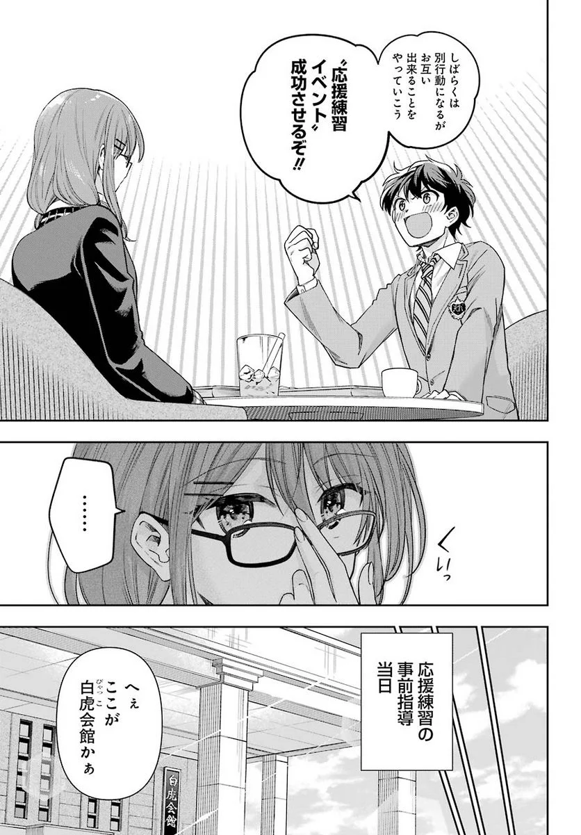 現実でラブコメできないとだれが決めた？ - 第5話 - Page 28