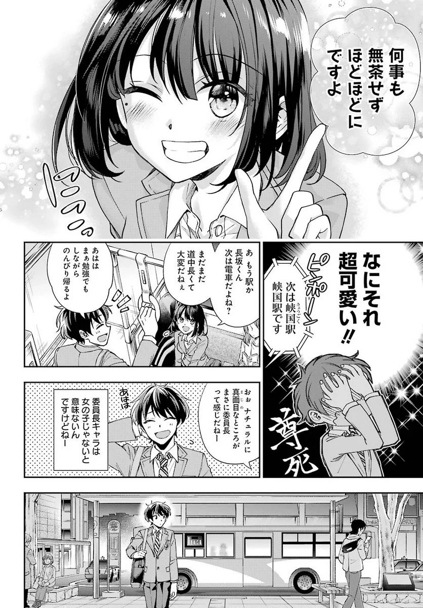 現実でラブコメできないとだれが決めた？ - 第5話 - Page 5