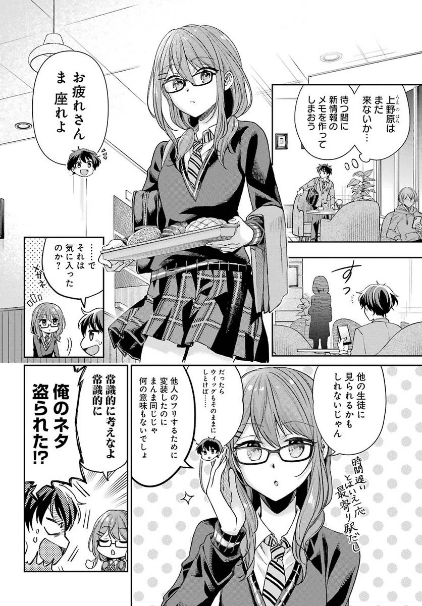 現実でラブコメできないとだれが決めた？ - 第5話 - Page 7