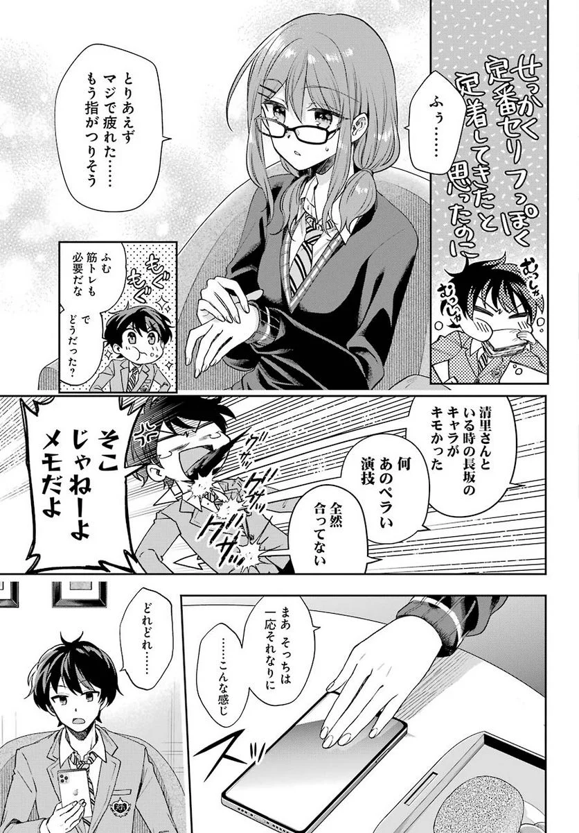 現実でラブコメできないとだれが決めた？ - 第5話 - Page 8