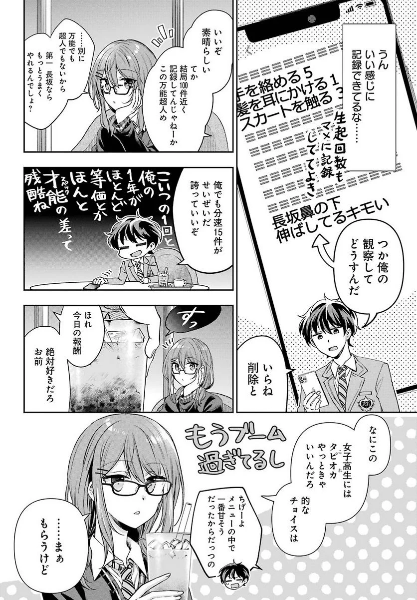 現実でラブコメできないとだれが決めた？ - 第5話 - Page 9