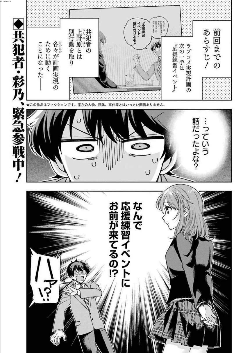 現実でラブコメできないとだれが決めた？ - 第6話 - Page 1