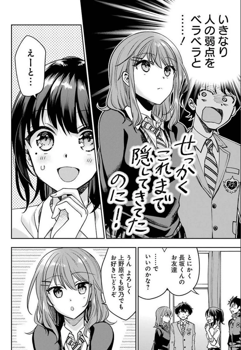 現実でラブコメできないとだれが決めた？ - 第6話 - Page 12