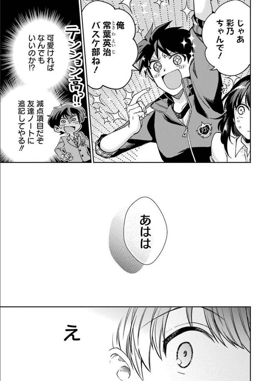 現実でラブコメできないとだれが決めた？ - 第6話 - Page 13