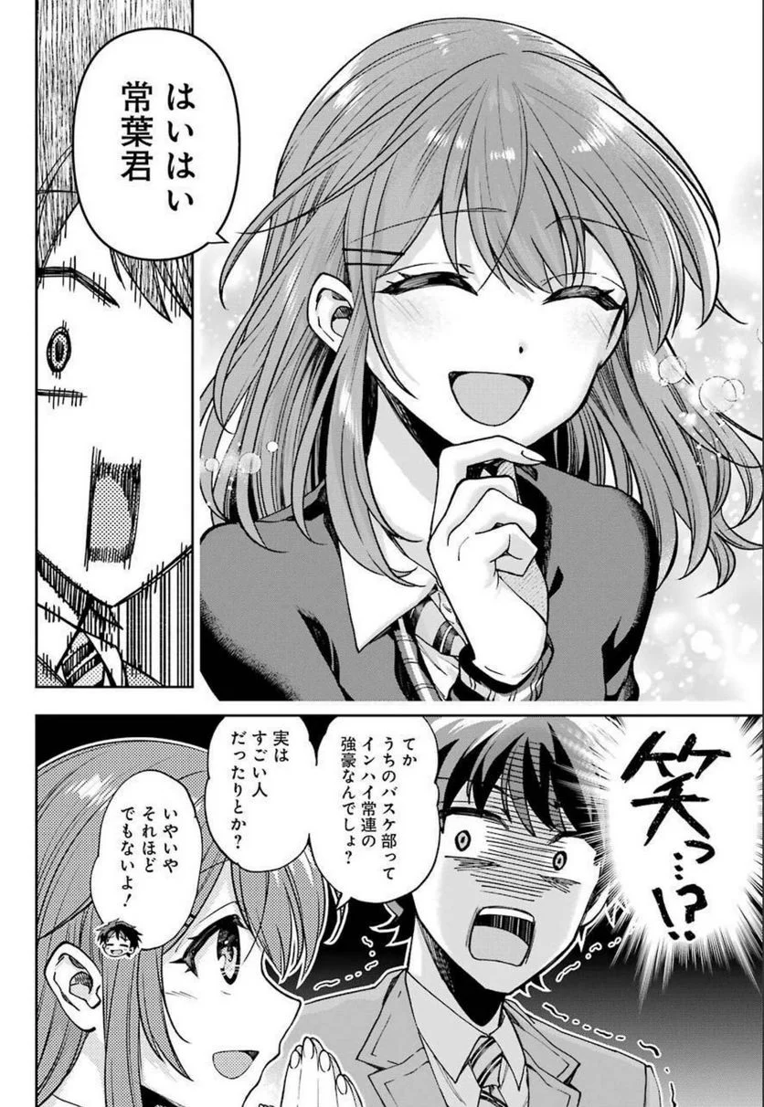 現実でラブコメできないとだれが決めた？ - 第6話 - Page 14